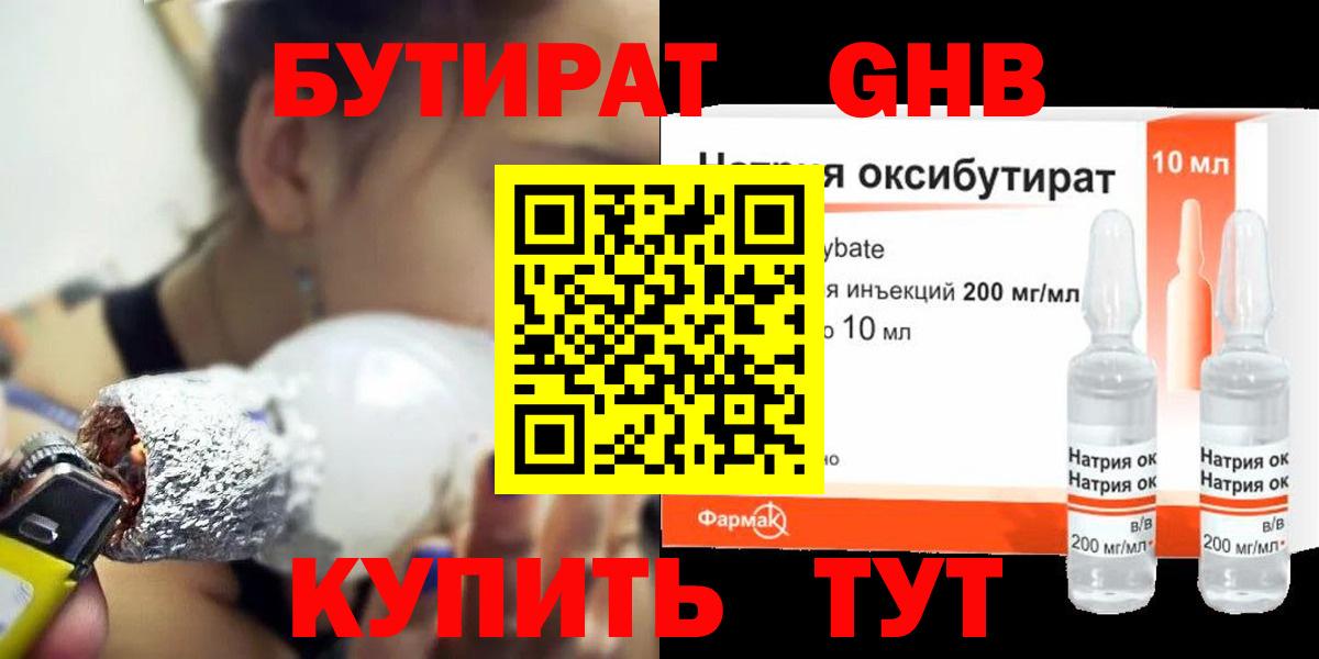 БУТИРАТ BDO 33% Киселёвск