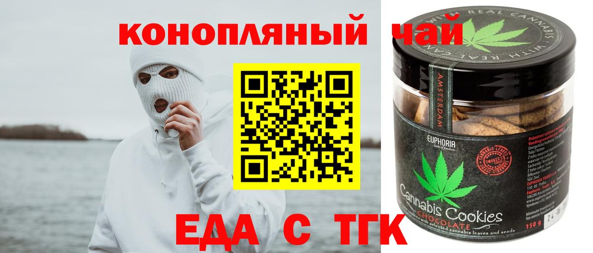 Киселёвск  Печенье с ТГК конопля  Вход с VPN 