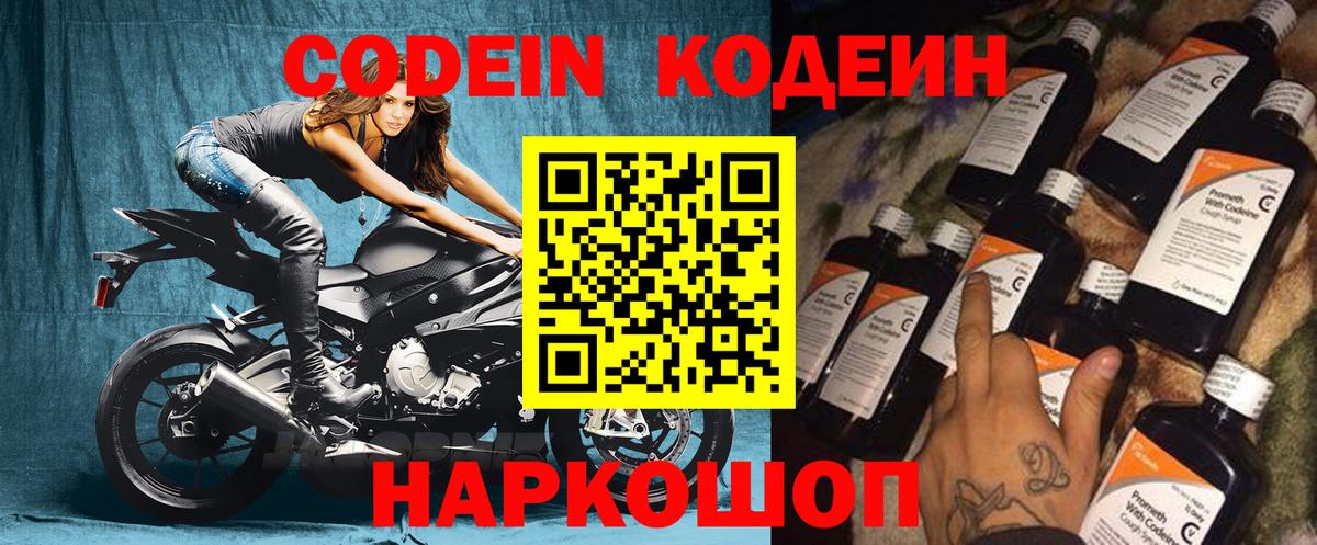 Киселёвск  Codein Purple Drank  Вход с VPN 