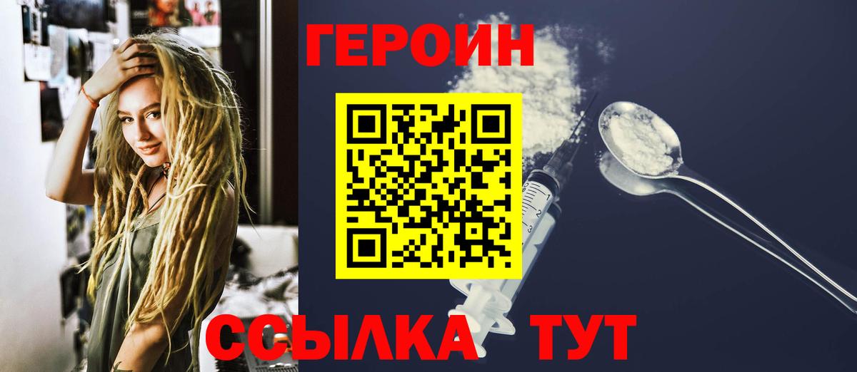 Героин хмурый Киселёвск