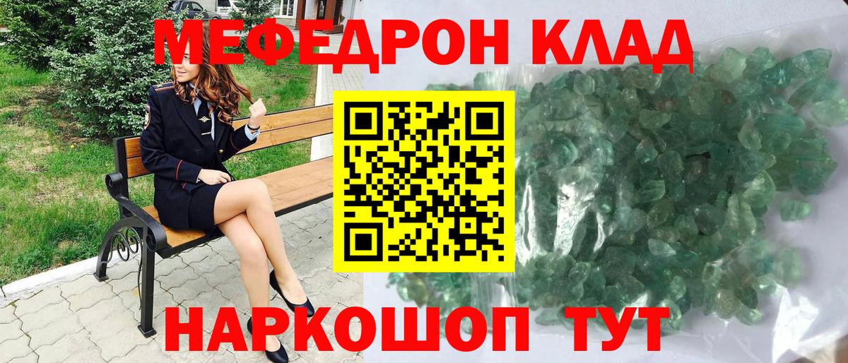 Киселёвск  МЯУ-МЯУ 4 MMC  МЯУ-МЯУ  Вход с VPN  Мефедрон VHQ 