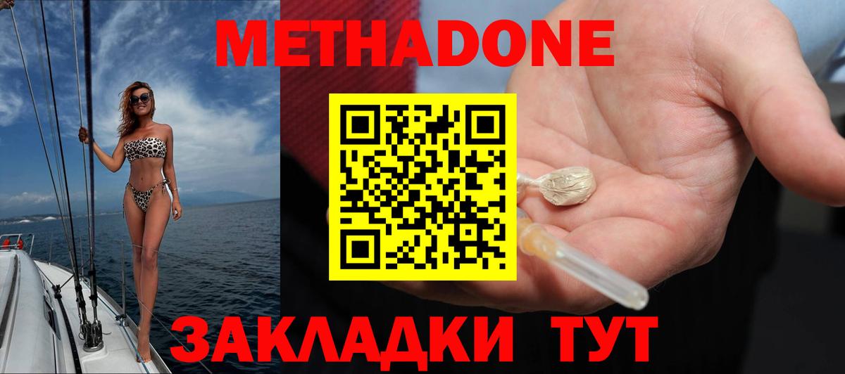 МЕТАДОН мёд Киселёвск