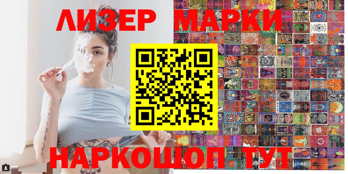 Киселёвск  Наркотические марки  Вход с VPN  Наркотические марки 1500мкг 